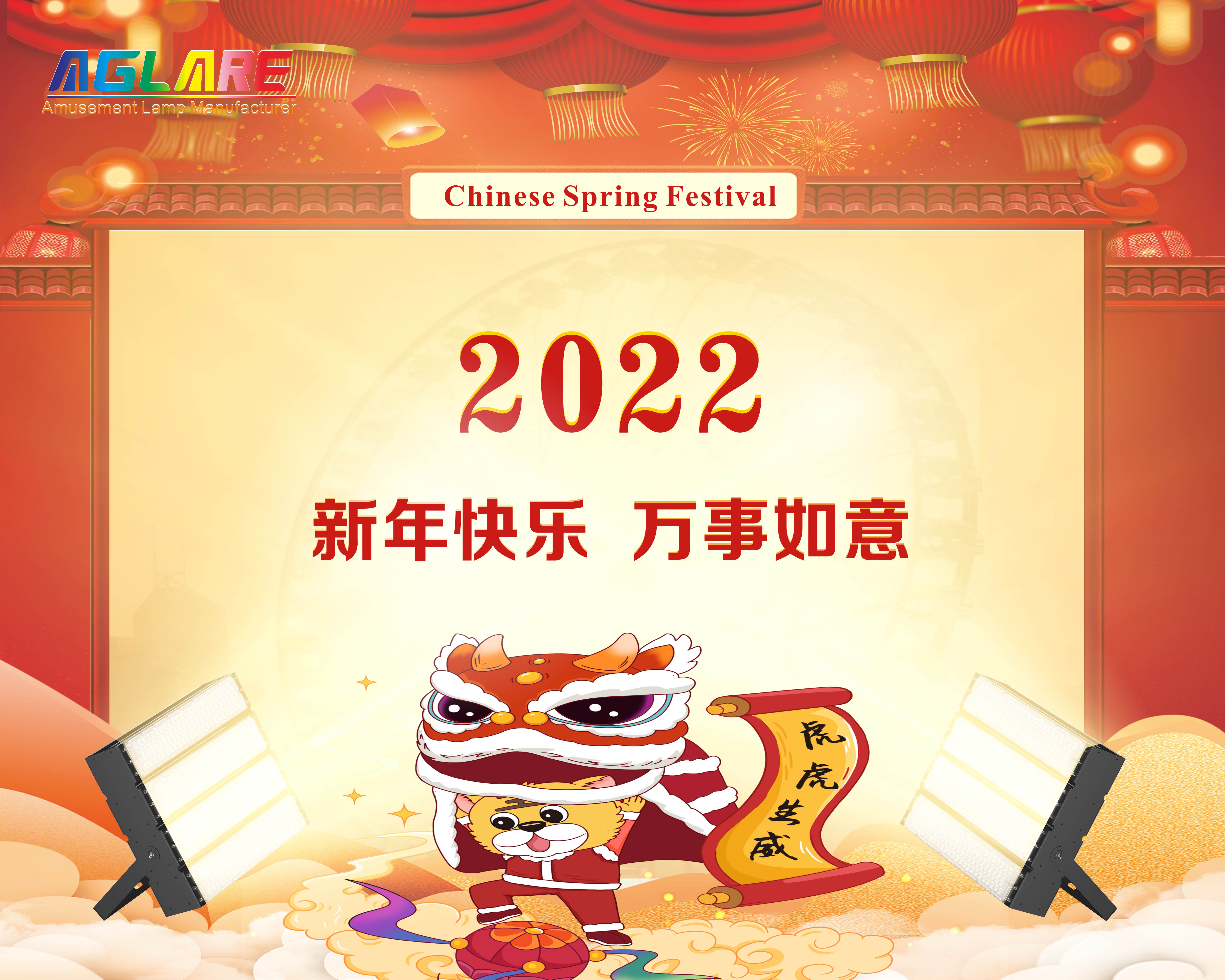 2022年春節(jié)放假通知